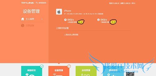 TP-LINK路由器限制其他用户带宽(网速控制)