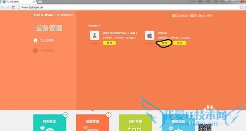 TP-LINK路由器限制其他用户带宽(网速控制)