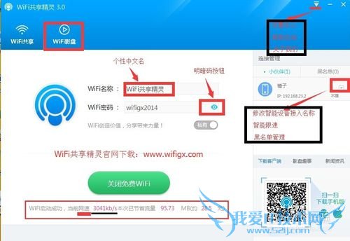 WiFi共享精灵3.0版好不好用?