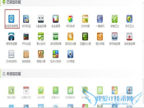 家庭网络(有线,无线wifi)如何管理