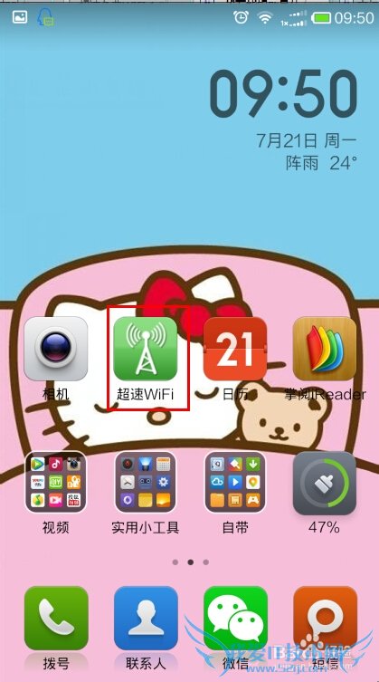 超速wifi是什么?超速wifi怎么使用?