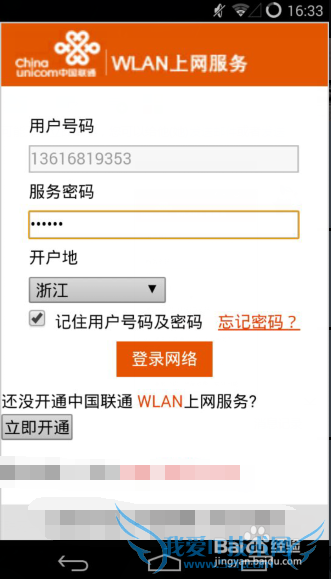 大一新生如何上网