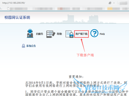 大一新生如何上网