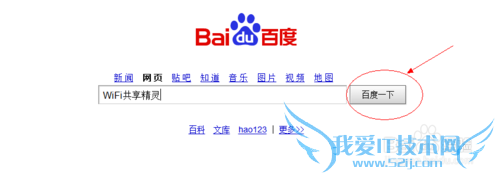 怎么用笔记本作为WiFi热点