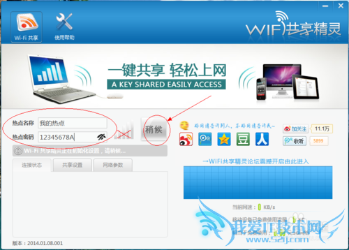 怎么用笔记本作为WiFi热点