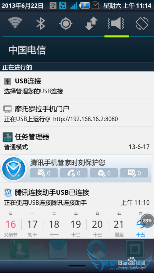 非3G版 IPAD3使用手机wifi热点上网