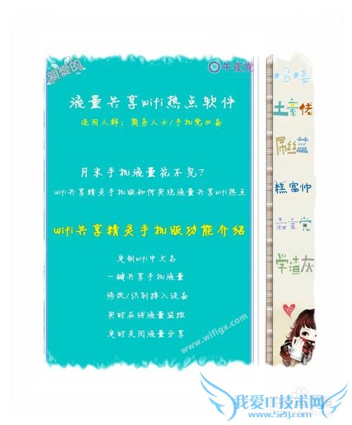 WiFi共享精灵手机版一键变身3G/4G无线路由器