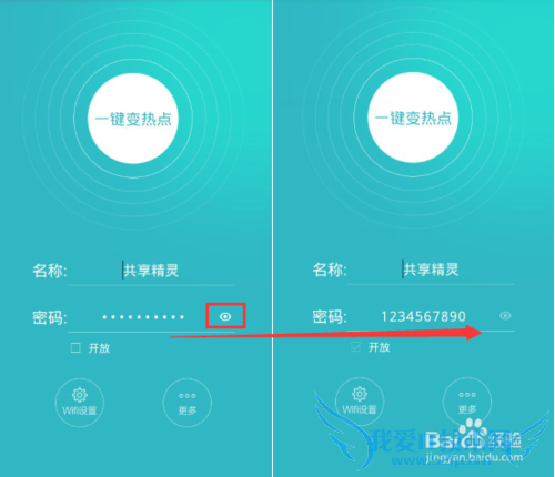 WiFi共享精灵手机版一键变身3G/4G无线路由器
