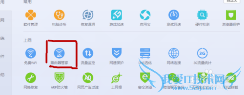 电脑管家的加速小火箭无线网怎么打开