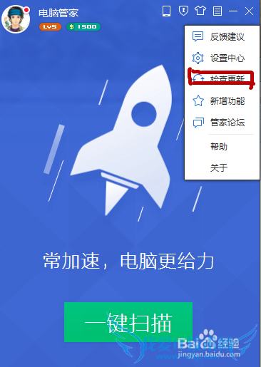 电脑管家的加速小火箭无线网怎么打开