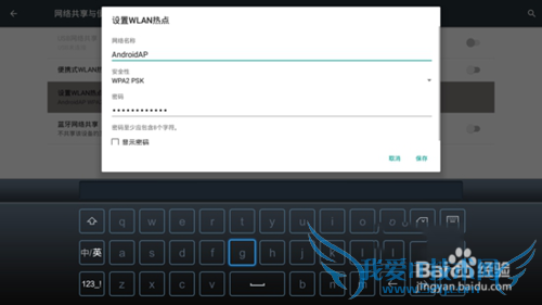 电视盒子自建WiFi热点教程