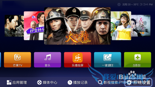 电视盒子自建WiFi热点教程