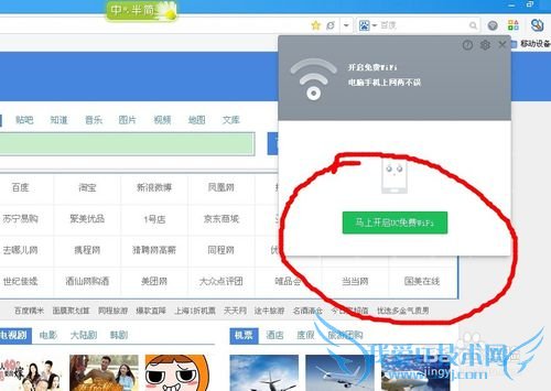 浏览器设置免费WiFi