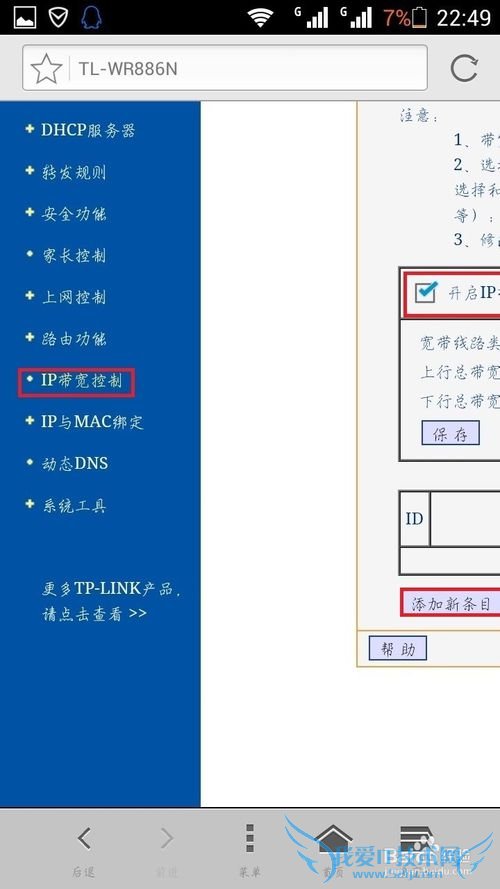 如何用手机限制路由器wifi网速