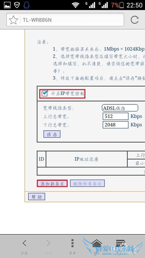 如何用手机限制路由器wifi网速