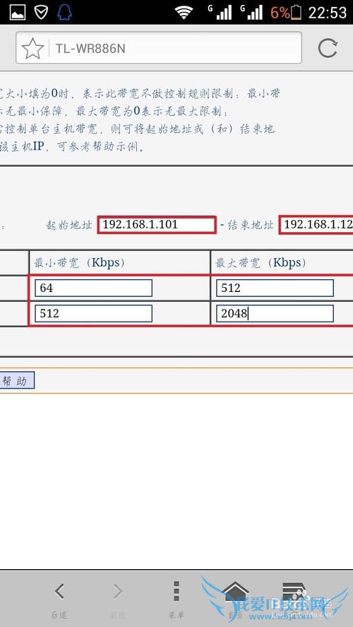 如何用手机限制路由器wifi网速