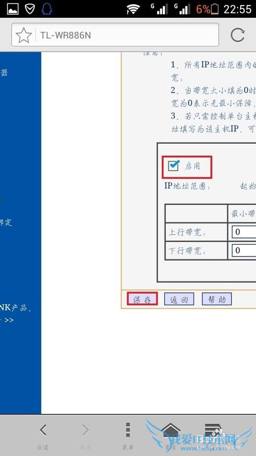 如何用手机限制路由器wifi网速