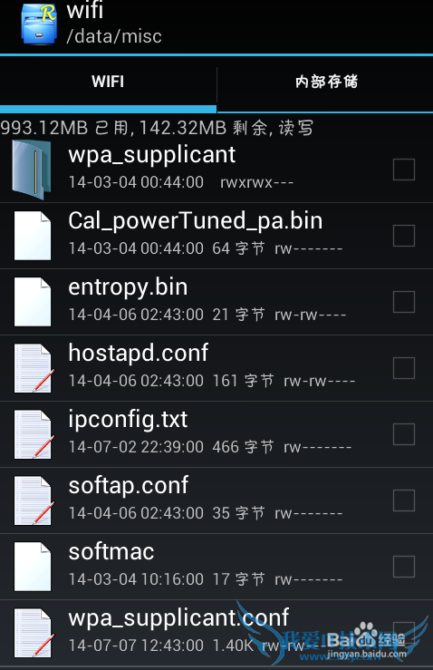 查找手机保存的WIFI密码