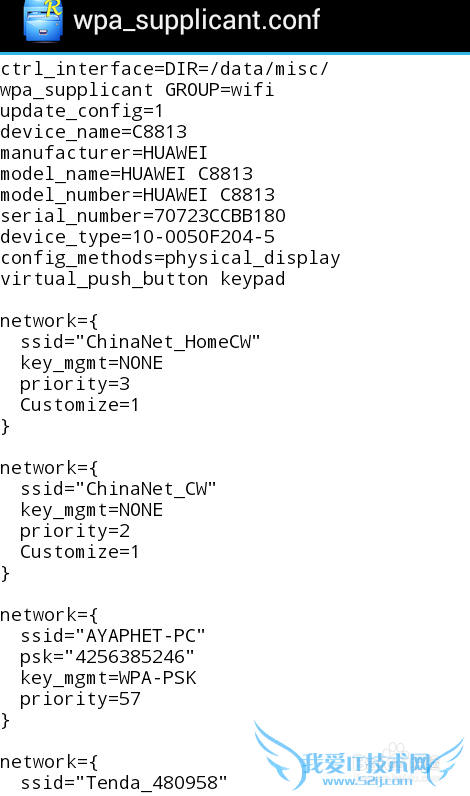 查找手机保存的WIFI密码