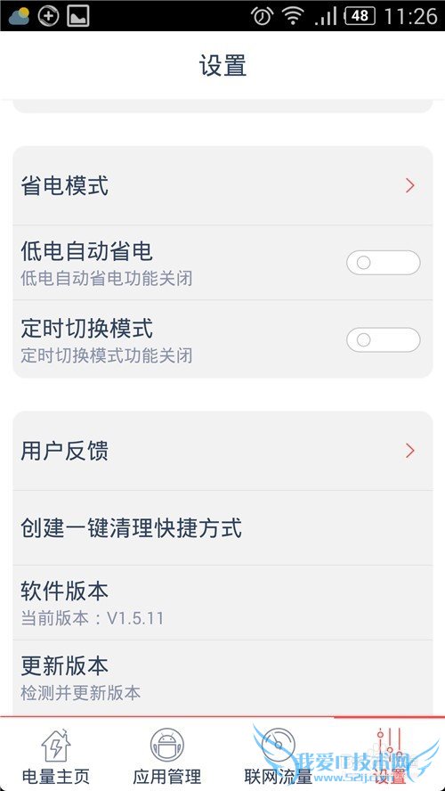 休眠状态下WIFI自动断开的解决方法