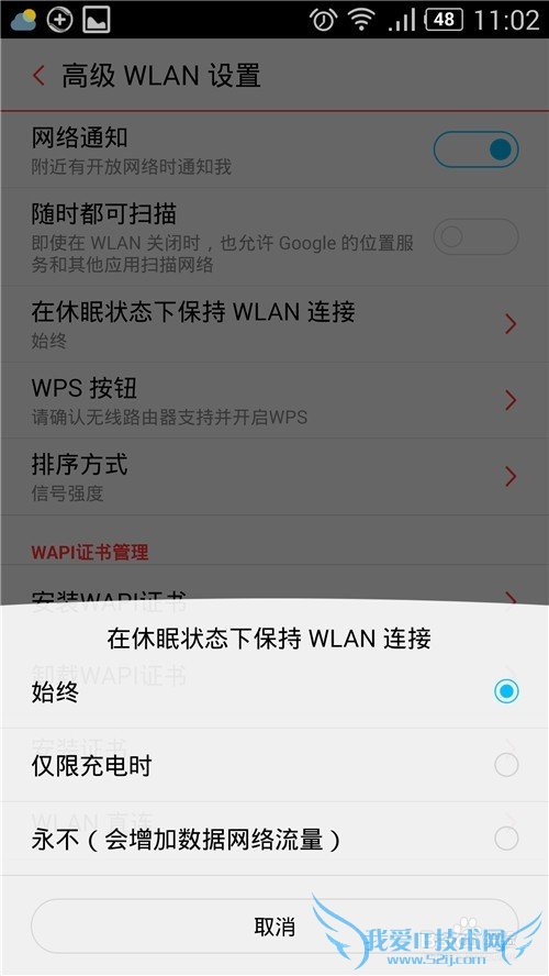 休眠状态下WIFI自动断开的解决方法