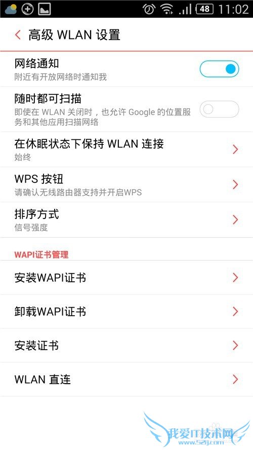 休眠状态下WIFI自动断开的解决方法