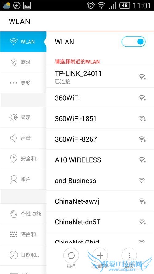 休眠状态下WIFI自动断开的解决方法