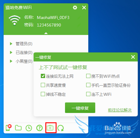 猫哈WiFi如何免费使用