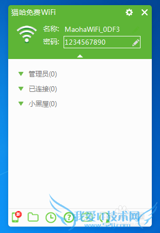 猫哈WiFi如何免费使用