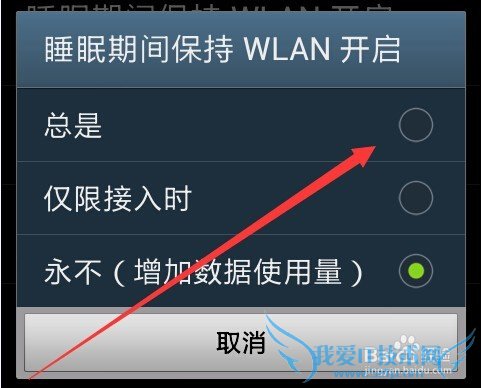 手机wifi总是断开链接掉线怎么办