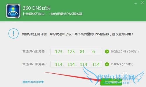 360DNSѡʹ