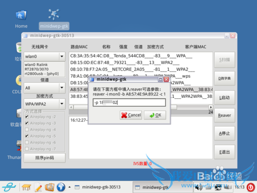 知道PIN码怎么破wifi密码?