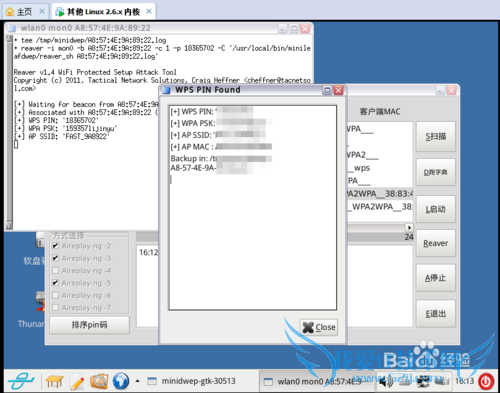 知道PIN码怎么破wifi密码?