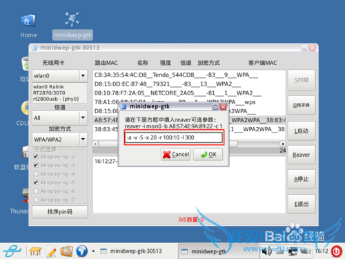 知道PIN码怎么破wifi密码?