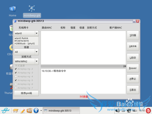知道PIN码怎么破wifi密码?
