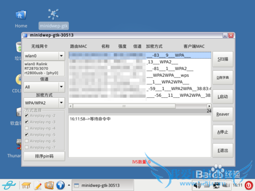 知道PIN码怎么破wifi密码?