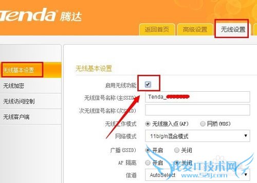 怎么关闭无线路由器的无线WiFi功能