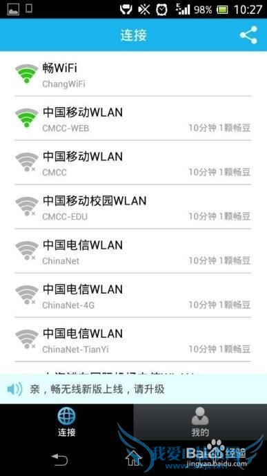 畅无线轻松识别上海大众出租车载信号Chang WiFi