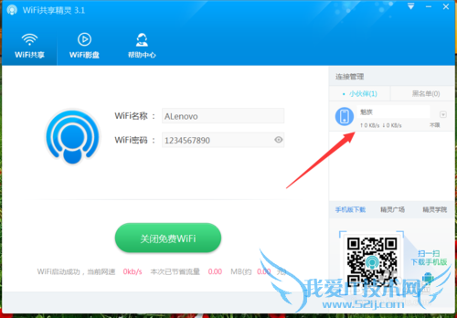 WiFi共享精灵电脑版怎么用