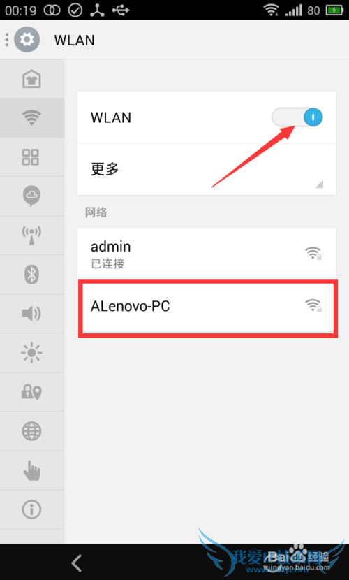 WiFi共享精灵电脑版怎么用