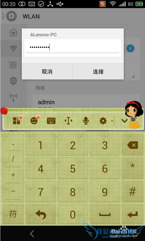 WiFi共享精灵电脑版怎么用