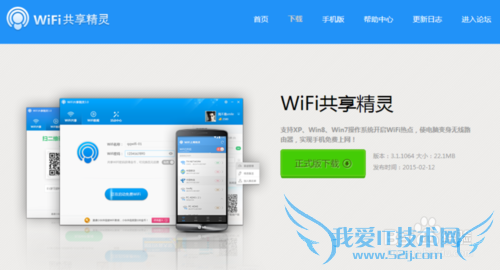 WiFi共享精灵电脑版怎么用