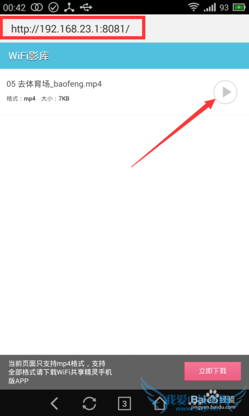 WiFi共享精灵电脑版怎么用