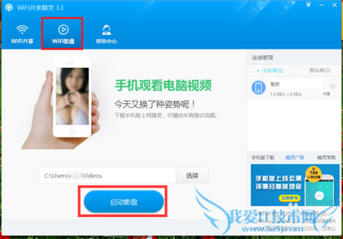 WiFi共享精灵电脑版怎么用