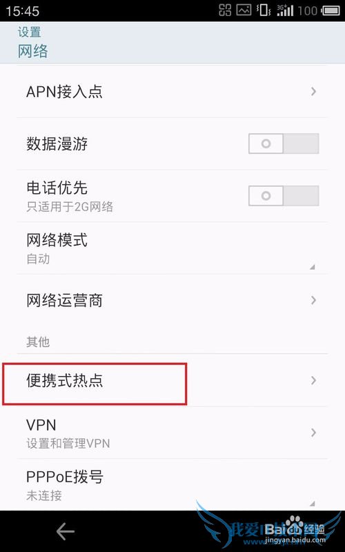 如何将手机设置成WiFi热点供其他终端上网