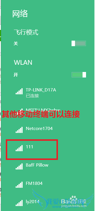 如何将手机设置成WiFi热点供其他终端上网
