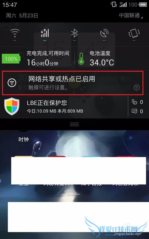 如何将手机设置成WiFi热点供其他终端上网