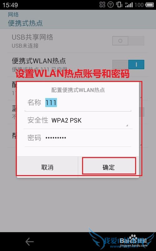 如何将手机设置成WiFi热点供其他终端上网