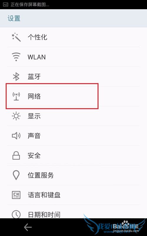 如何将手机设置成WiFi热点供其他终端上网