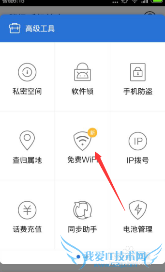 如何知道手机附近有免费WIFI